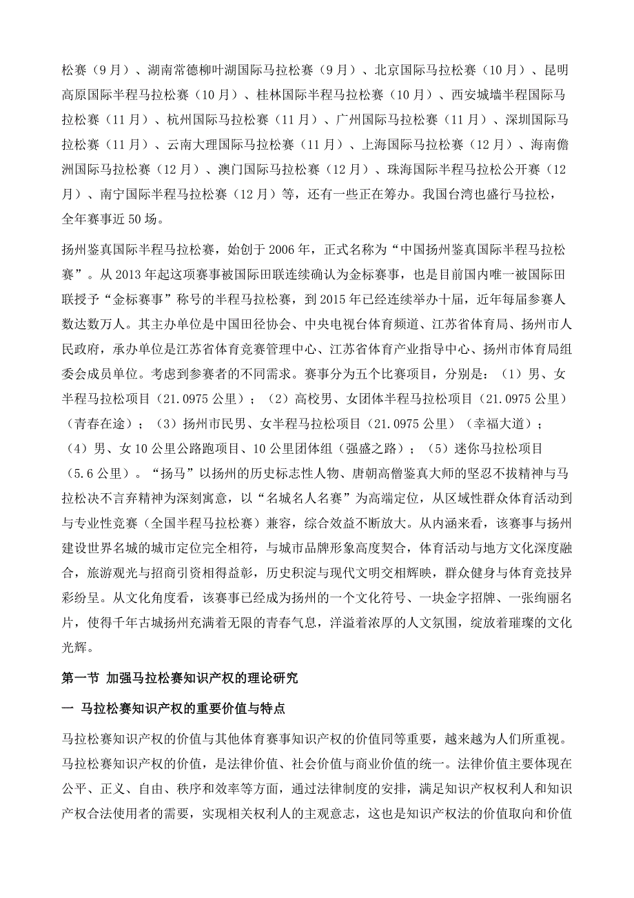 马拉松赛知识产权原理与比较分析研究路径_第3页