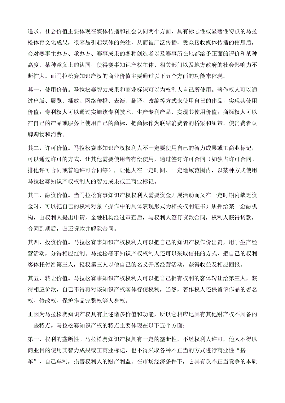 马拉松赛知识产权原理与比较分析研究路径_第4页