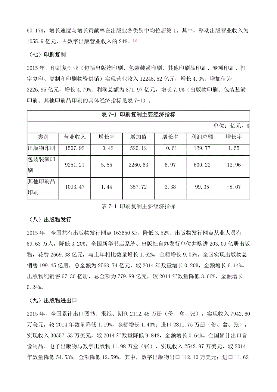 中国出版业投资报告1_第3页