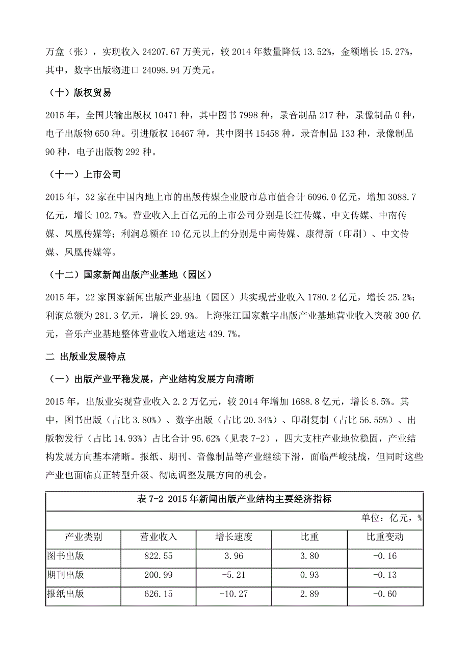 中国出版业投资报告1_第4页