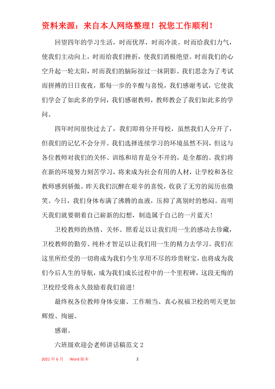 六年级欢送会教师讲话稿范文_第2页