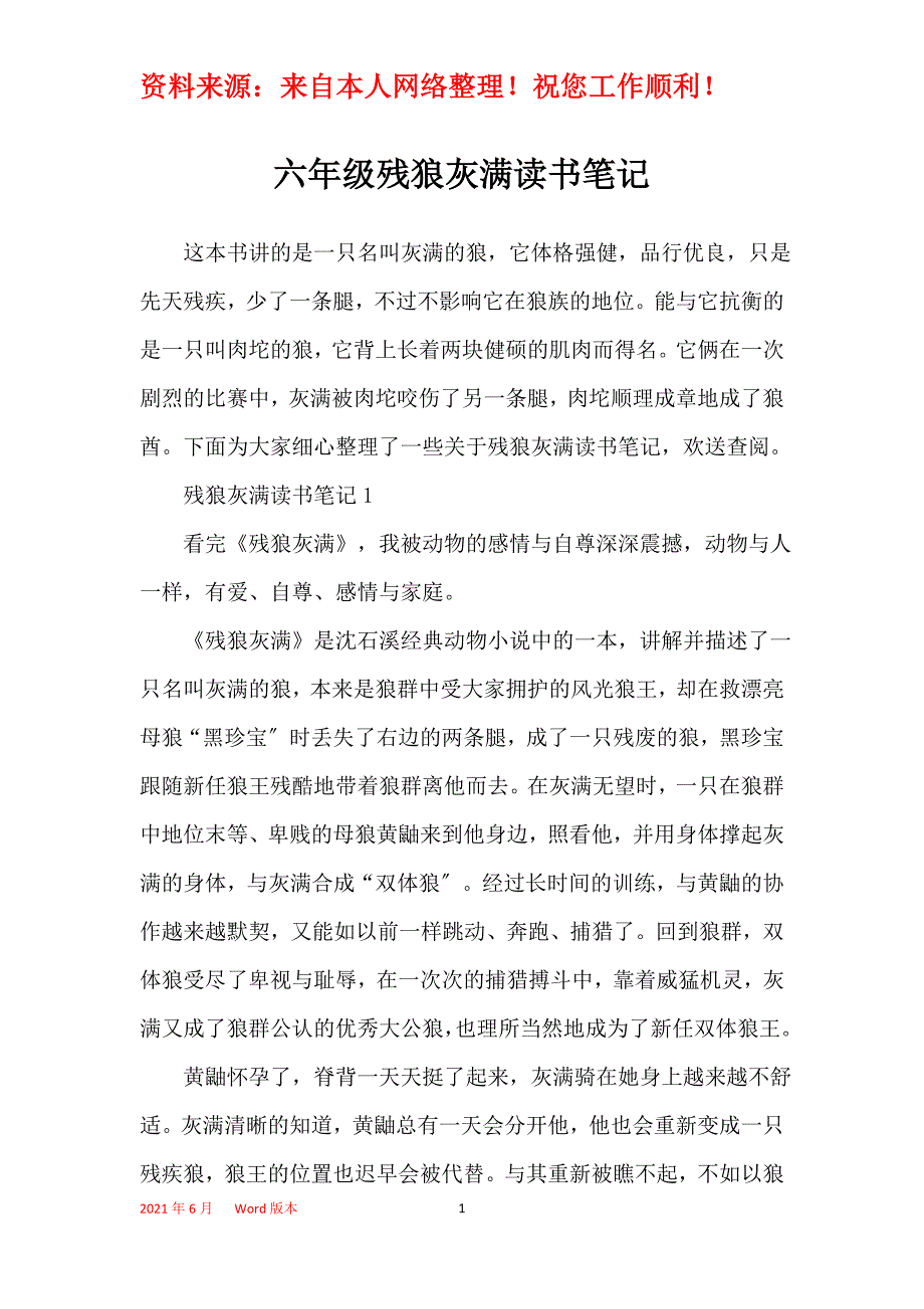 六年级残狼灰满读书笔记_第1页