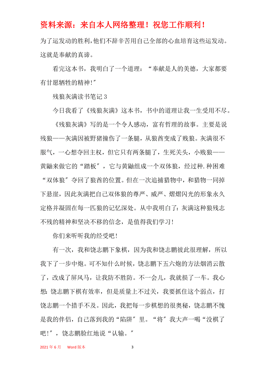 六年级残狼灰满读书笔记_第3页