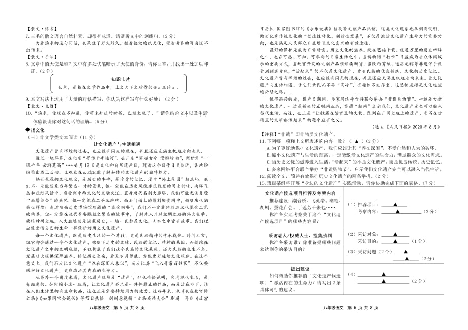 浙江省湖州市吴兴区2020-2021学年上学期八年级语文期末试题卷_第3页