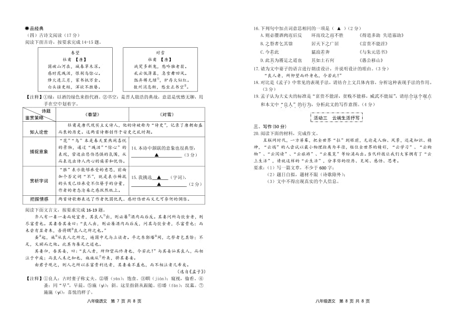 浙江省湖州市吴兴区2020-2021学年上学期八年级语文期末试题卷_第4页