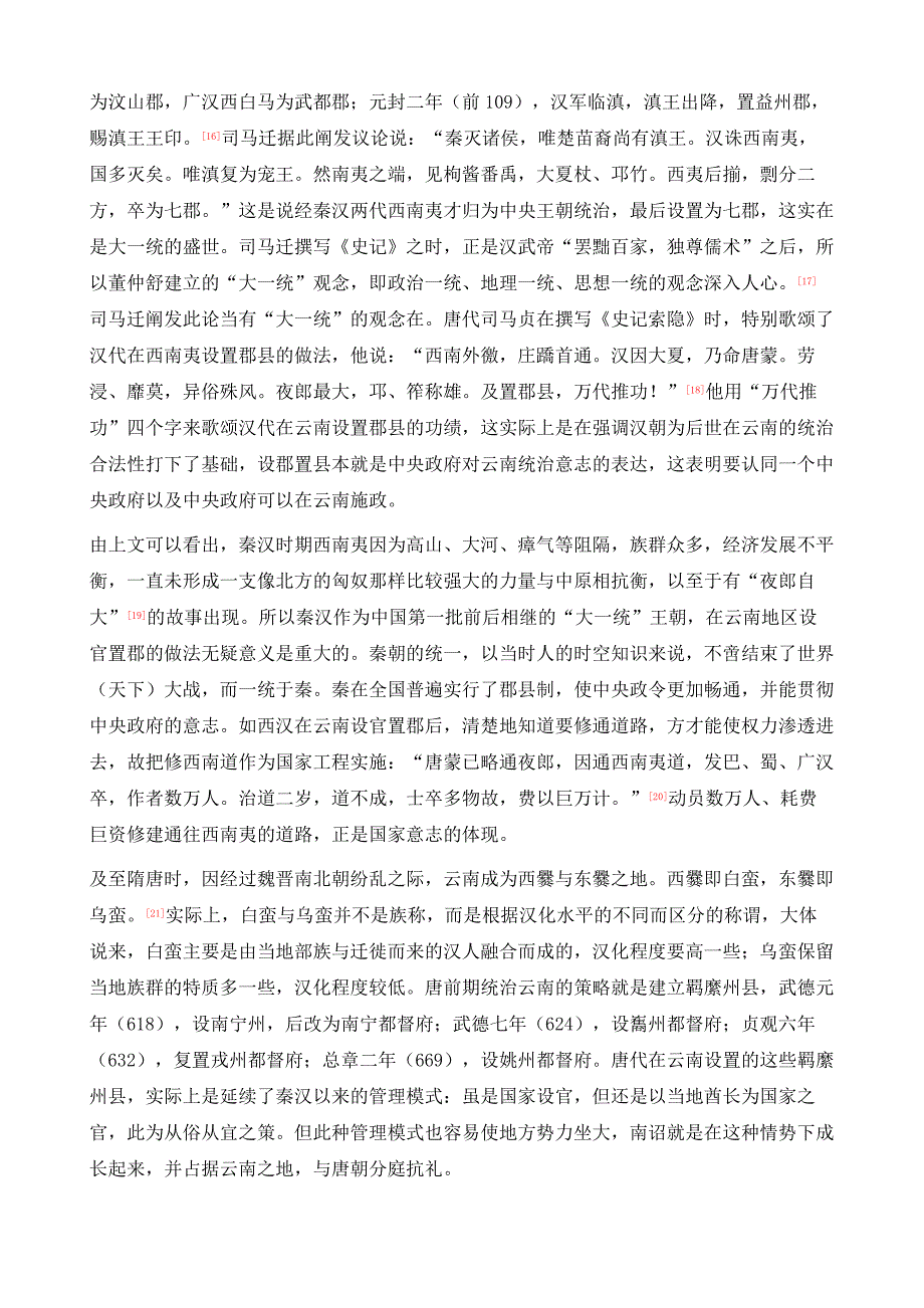 论中国古代边疆治理中的云南模式_第4页