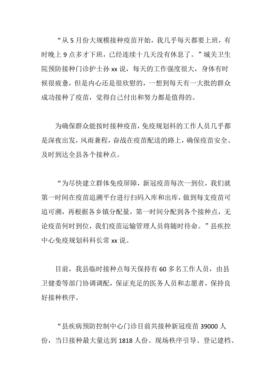 我为群众办实事——疫苗接种先进事迹报道（2篇）_第2页