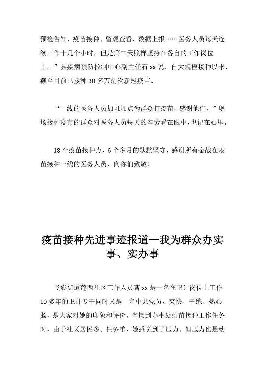 我为群众办实事——疫苗接种先进事迹报道（2篇）_第3页