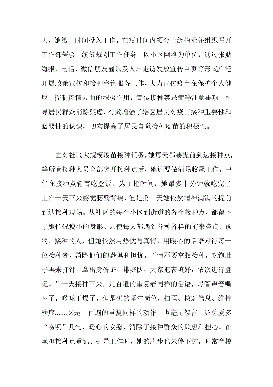 我为群众办实事——疫苗接种先进事迹报道（2篇）_第4页