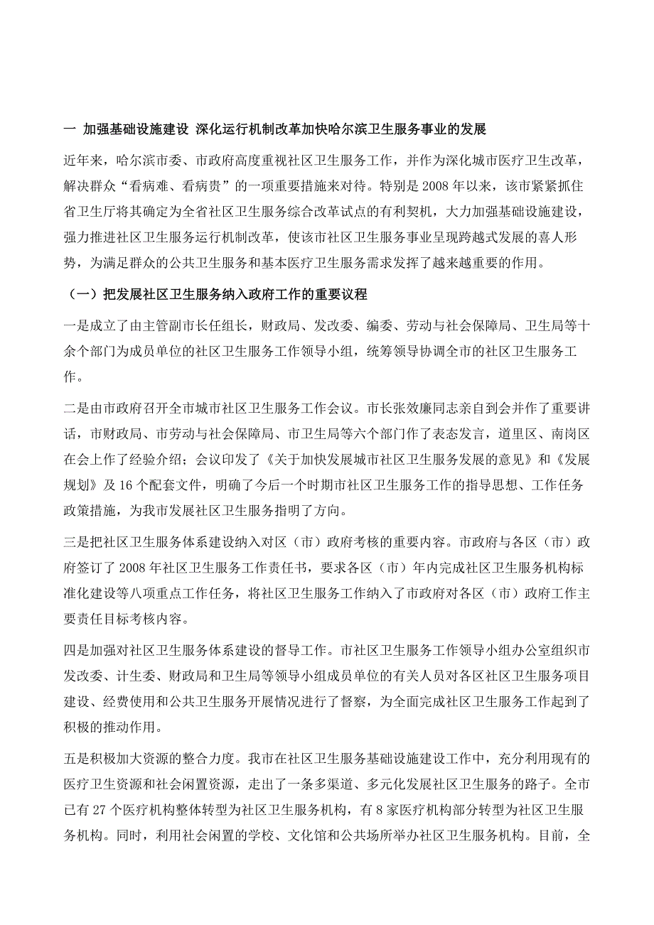 黑龙江省医改试点建设_第2页