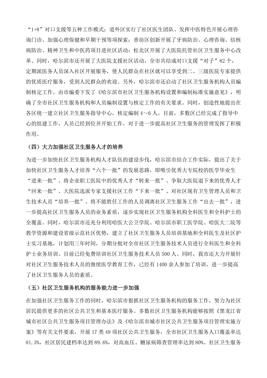 黑龙江省医改试点建设_第4页