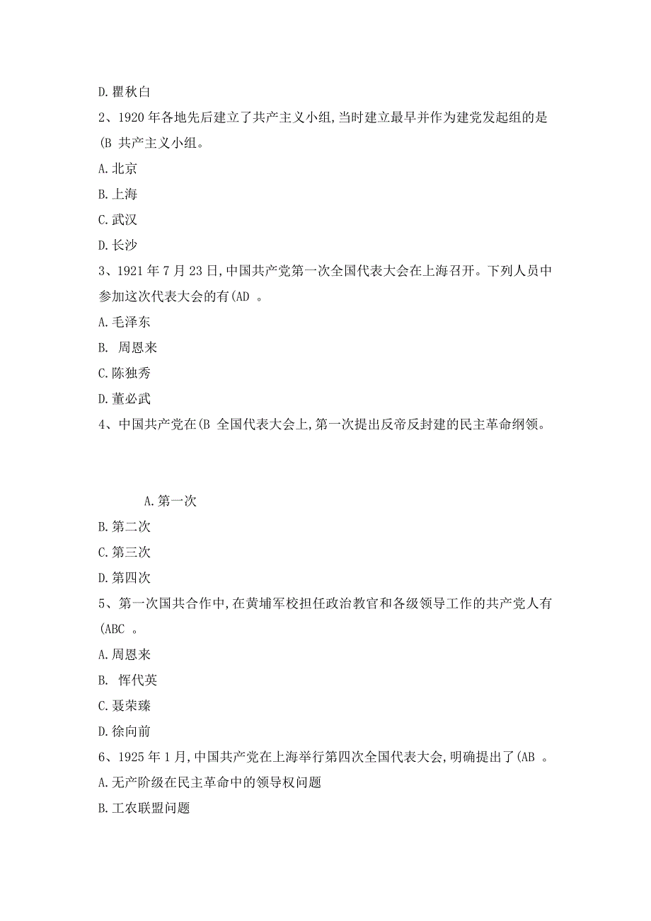 全军党史军史知识竞赛题标准答案._第3页