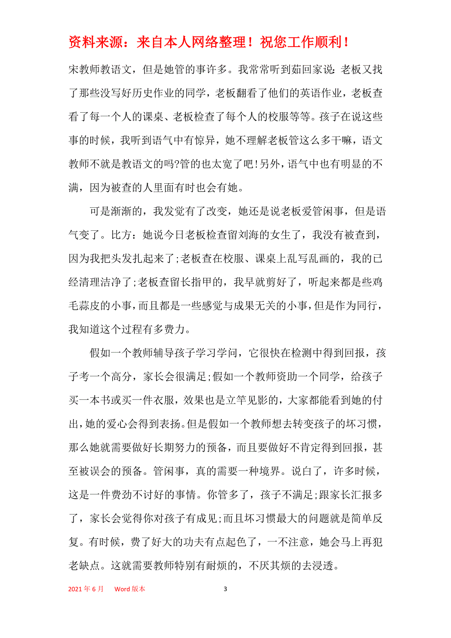 六年级家长3分钟精彩讲话稿_第3页