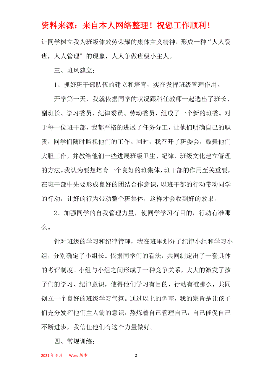 六年级班主任计划集锦大全5篇_第2页