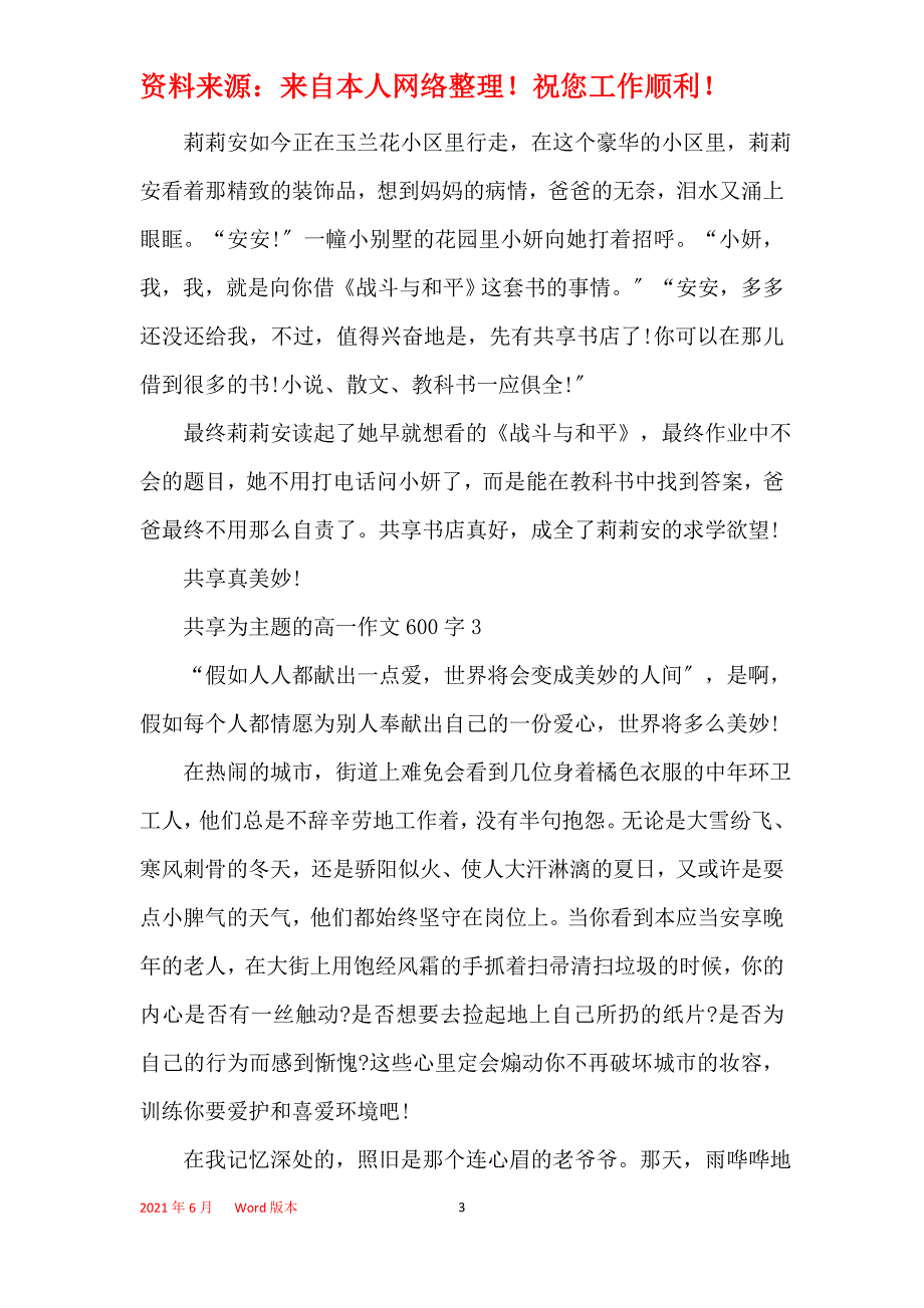 共享为主题的高一作文600字_第3页