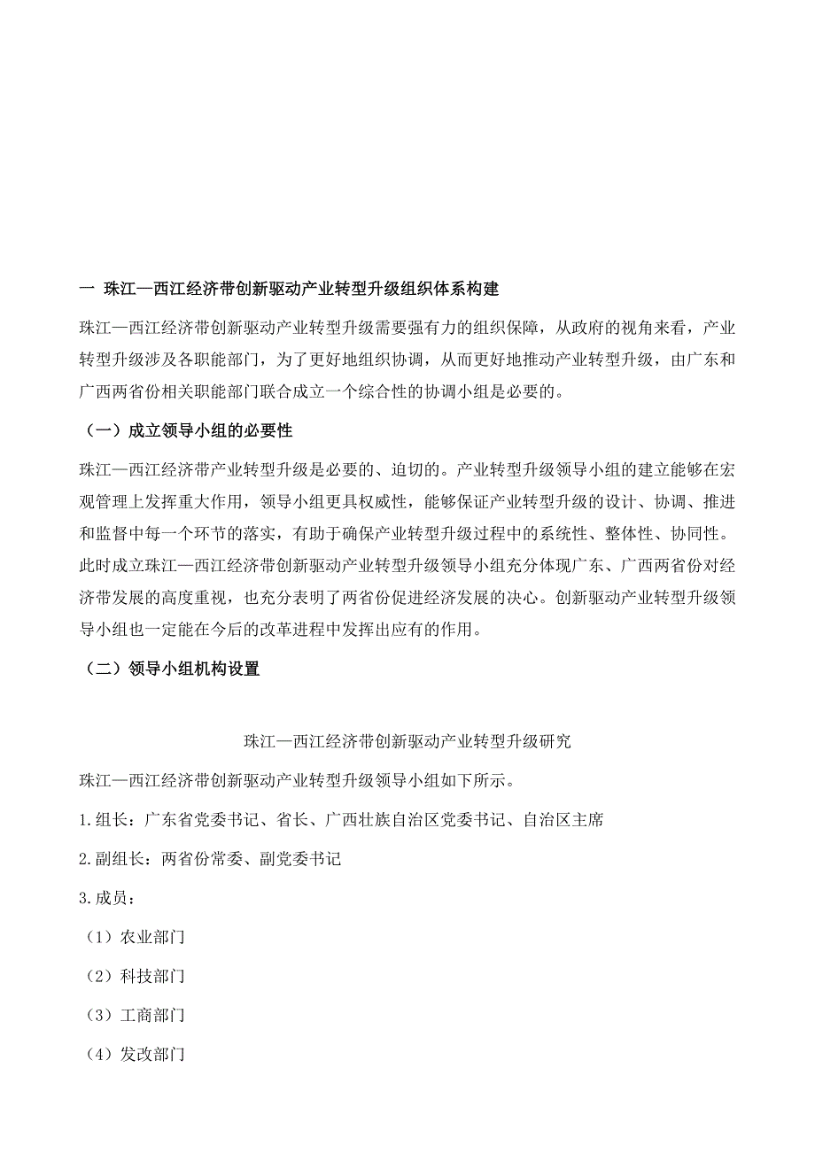 珠江-西江经济带创新驱动产业转型升级支撑体系构建_第2页