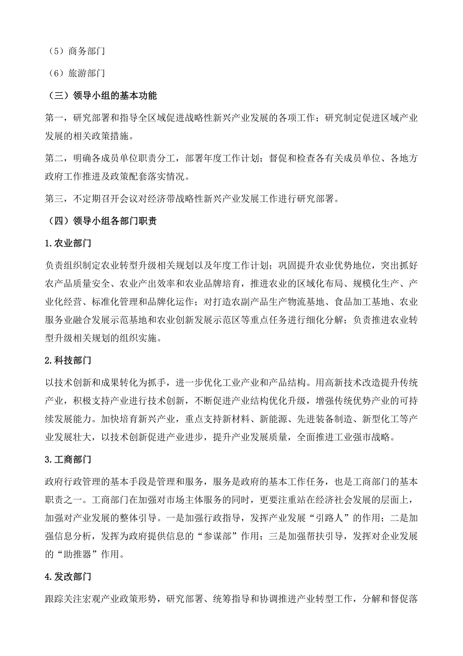 珠江-西江经济带创新驱动产业转型升级支撑体系构建_第3页