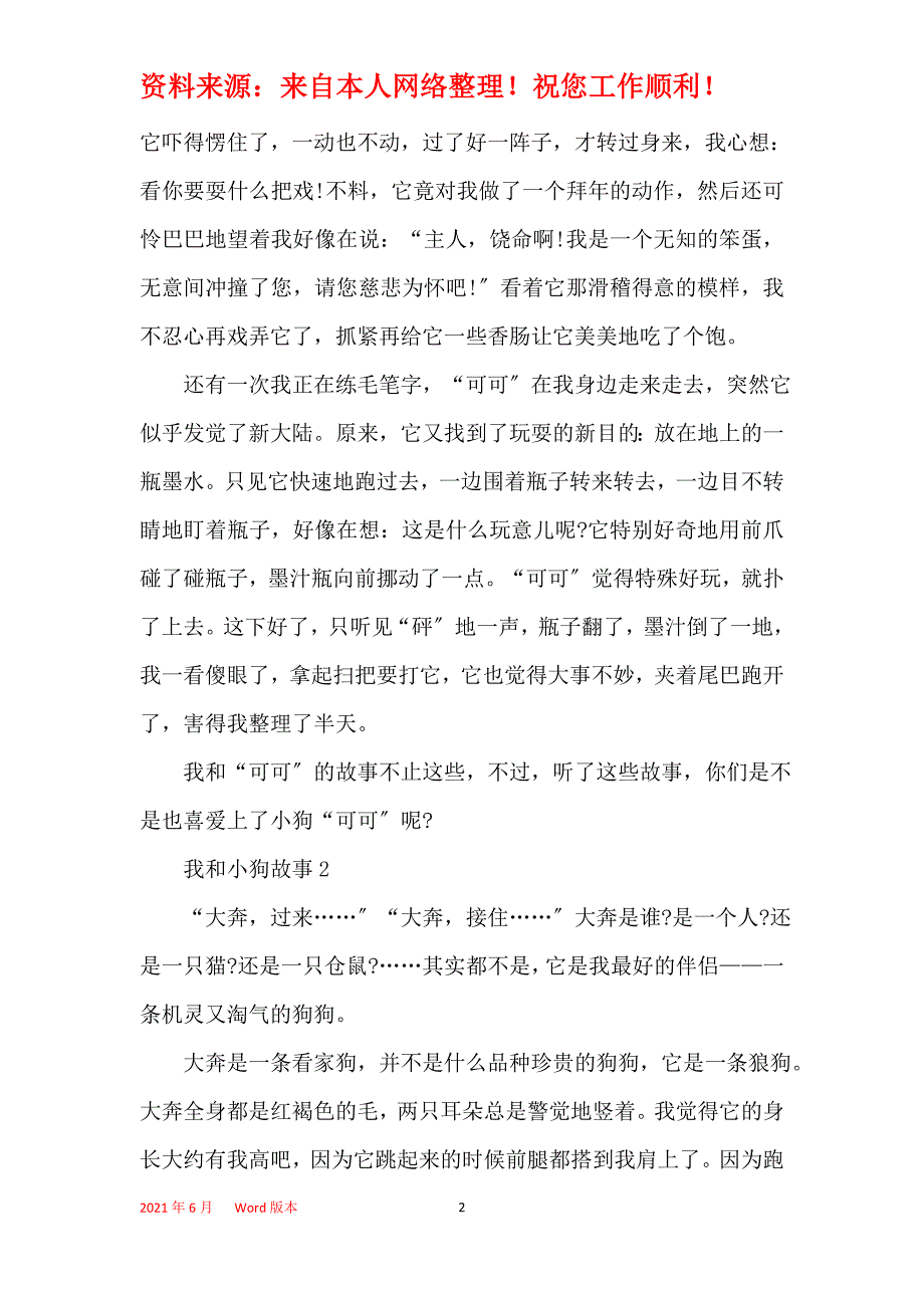 六年级我和小狗故事五篇_第2页