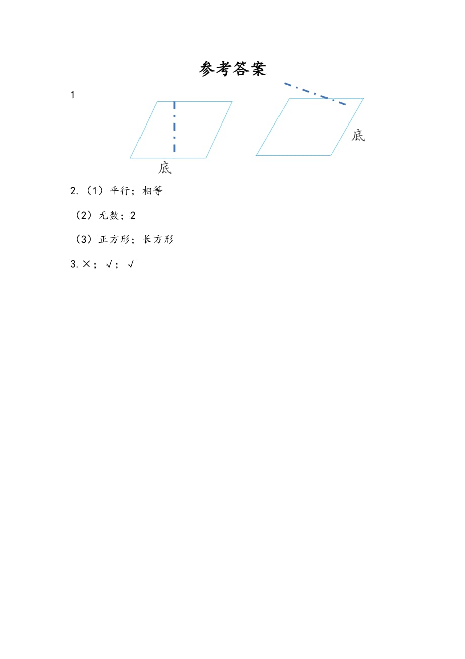 2020春苏教版数学四年级下册课时练7.8 认识平行四边形_第2页