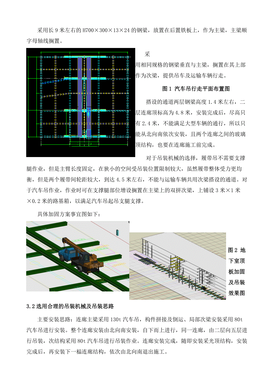 论地下室顶板上驻车吊装工程_第4页