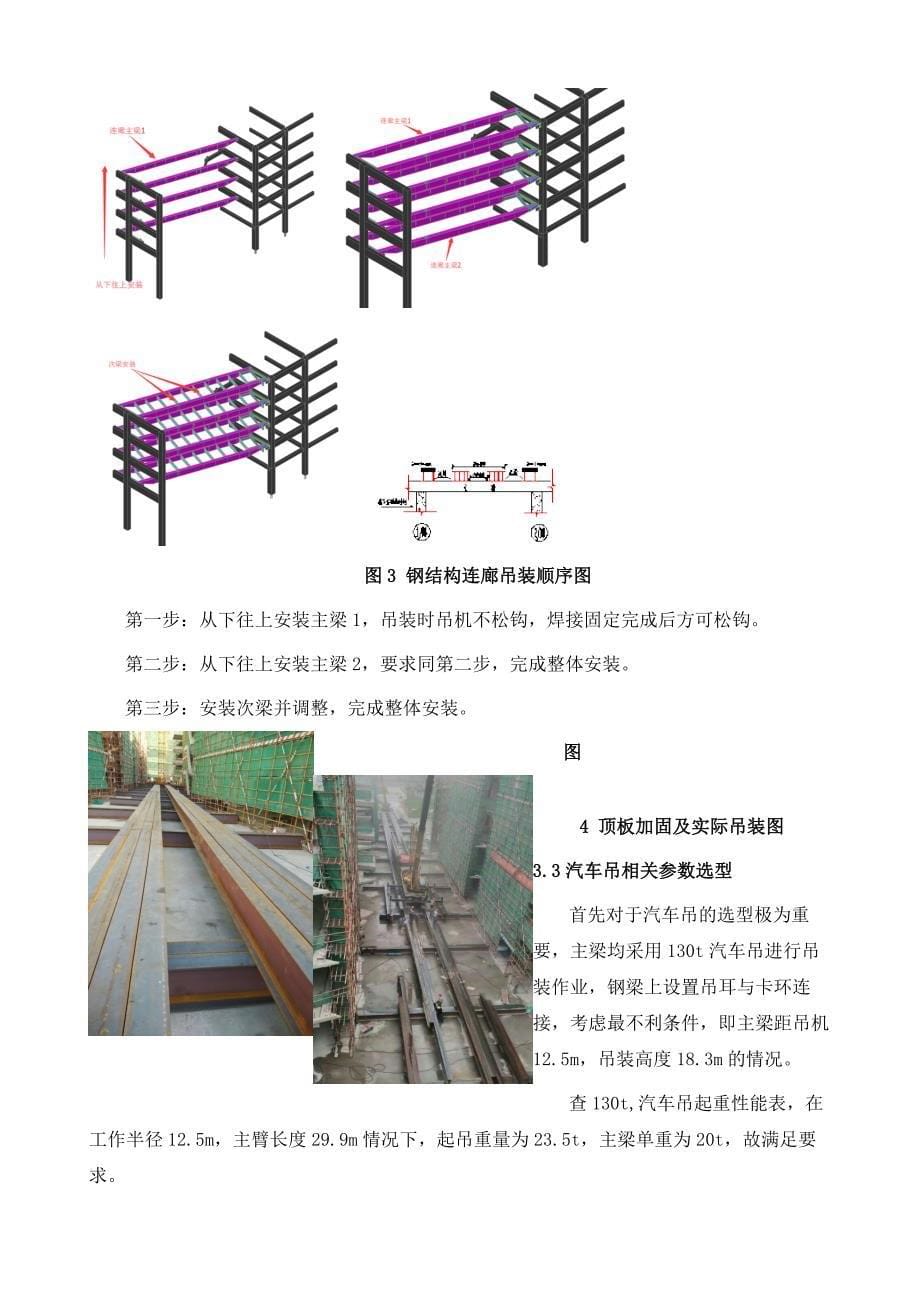 论地下室顶板上驻车吊装工程_第5页