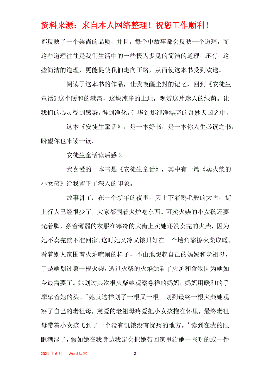 六年级安徒生童话读书心得体会范文300字_第2页