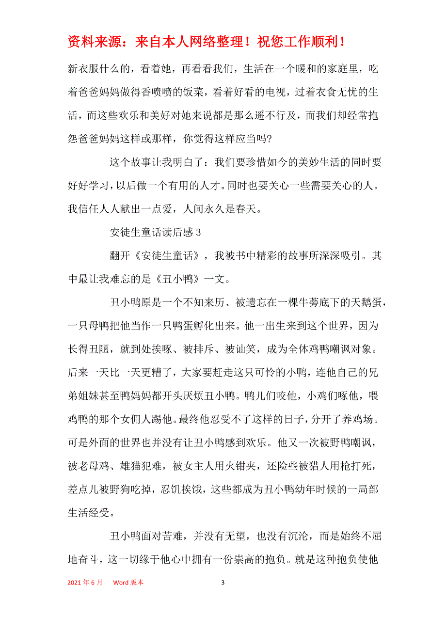 六年级安徒生童话读书心得体会范文300字_第3页