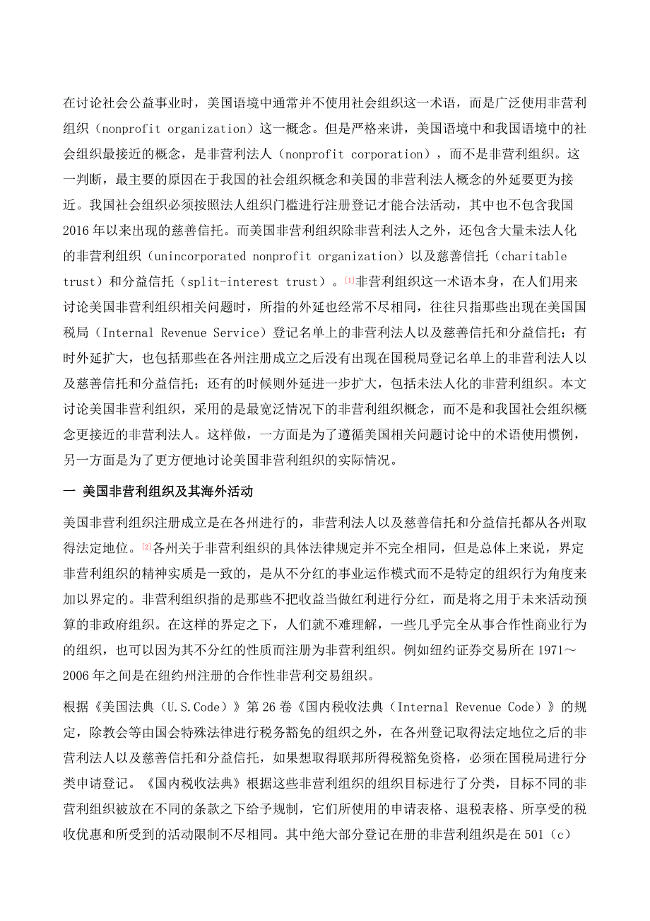 美国非营利组织海外活动的国内基础_第2页