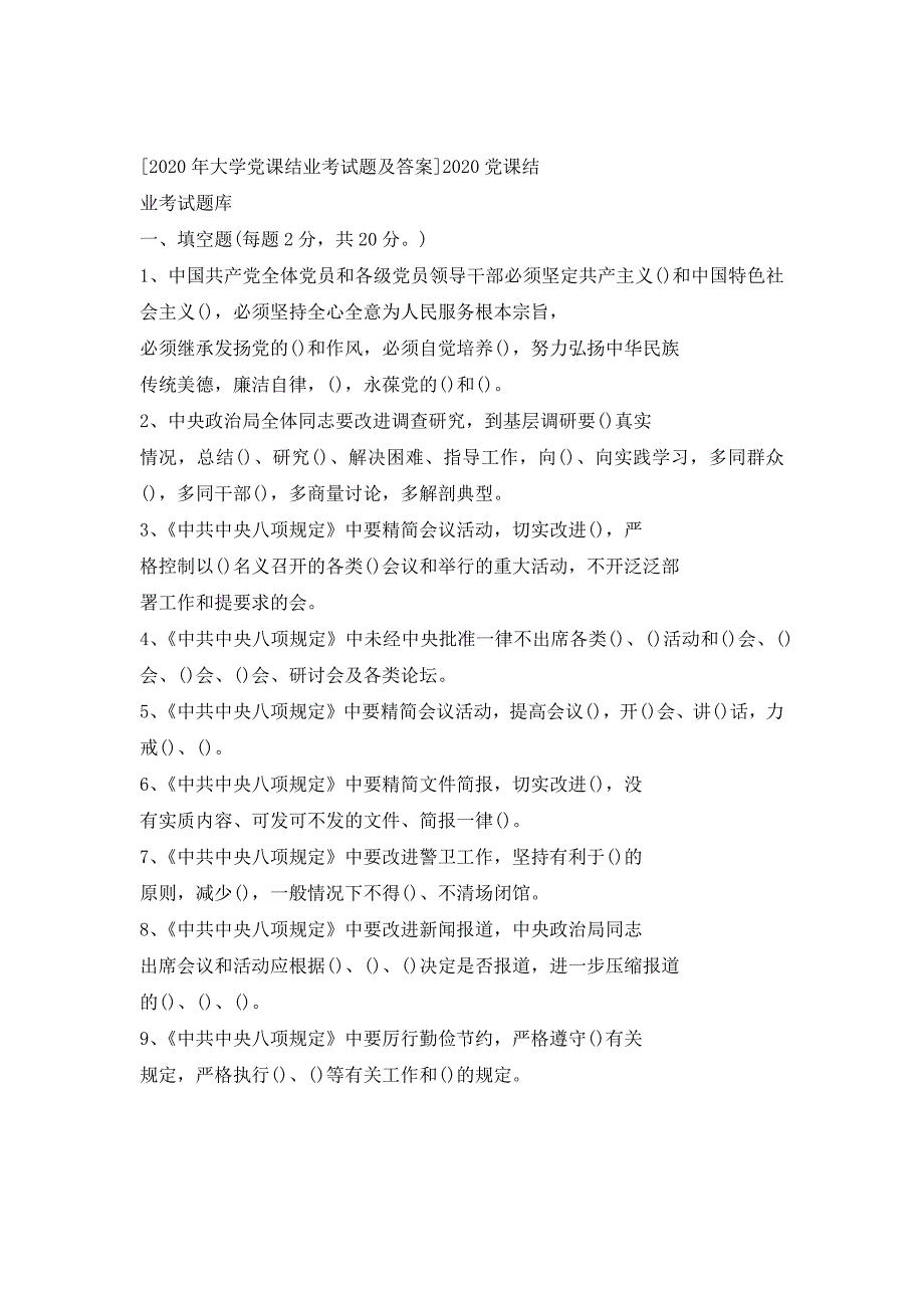 [大学党课结业考试题及答案]党课结业考试题库_第2页