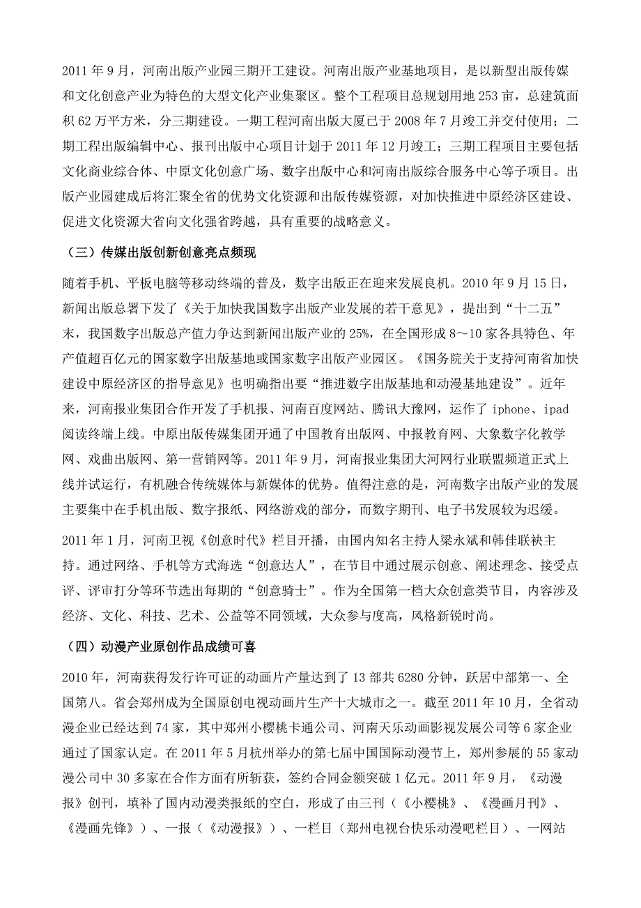 河南文化创意产业的探索之路_第4页