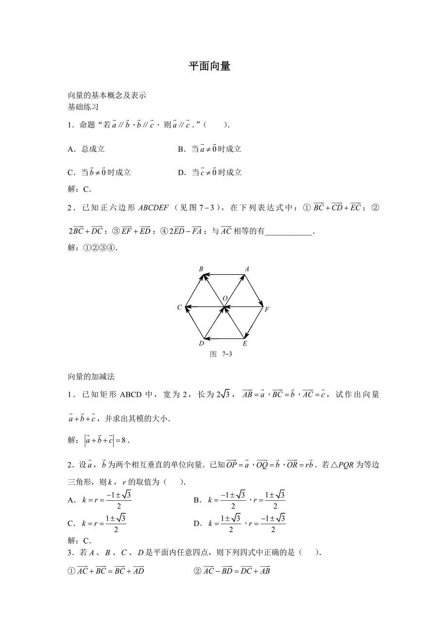 04高三二轮复习-平面向量-教师版_第1页