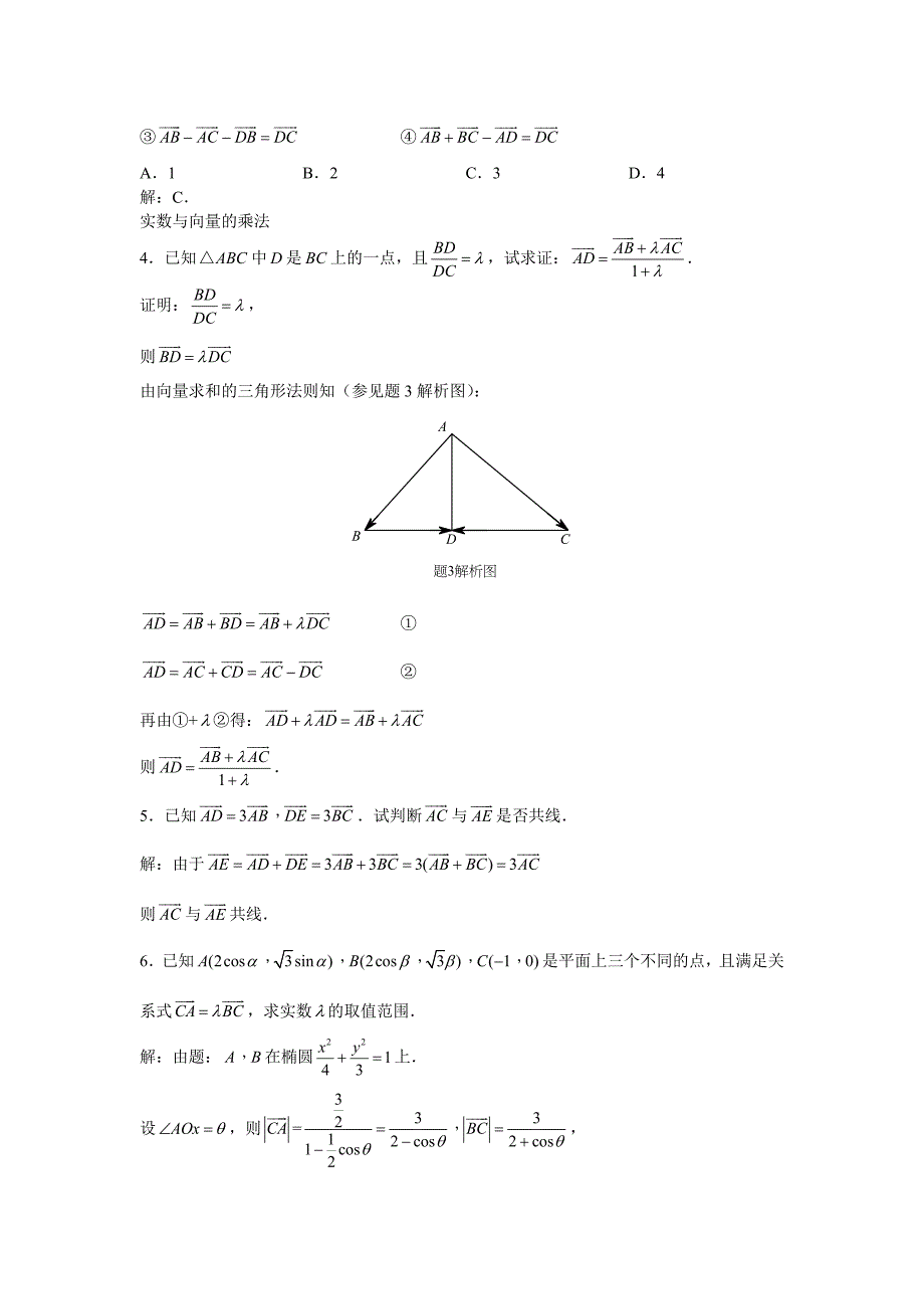 04高三二轮复习-平面向量-教师版_第2页