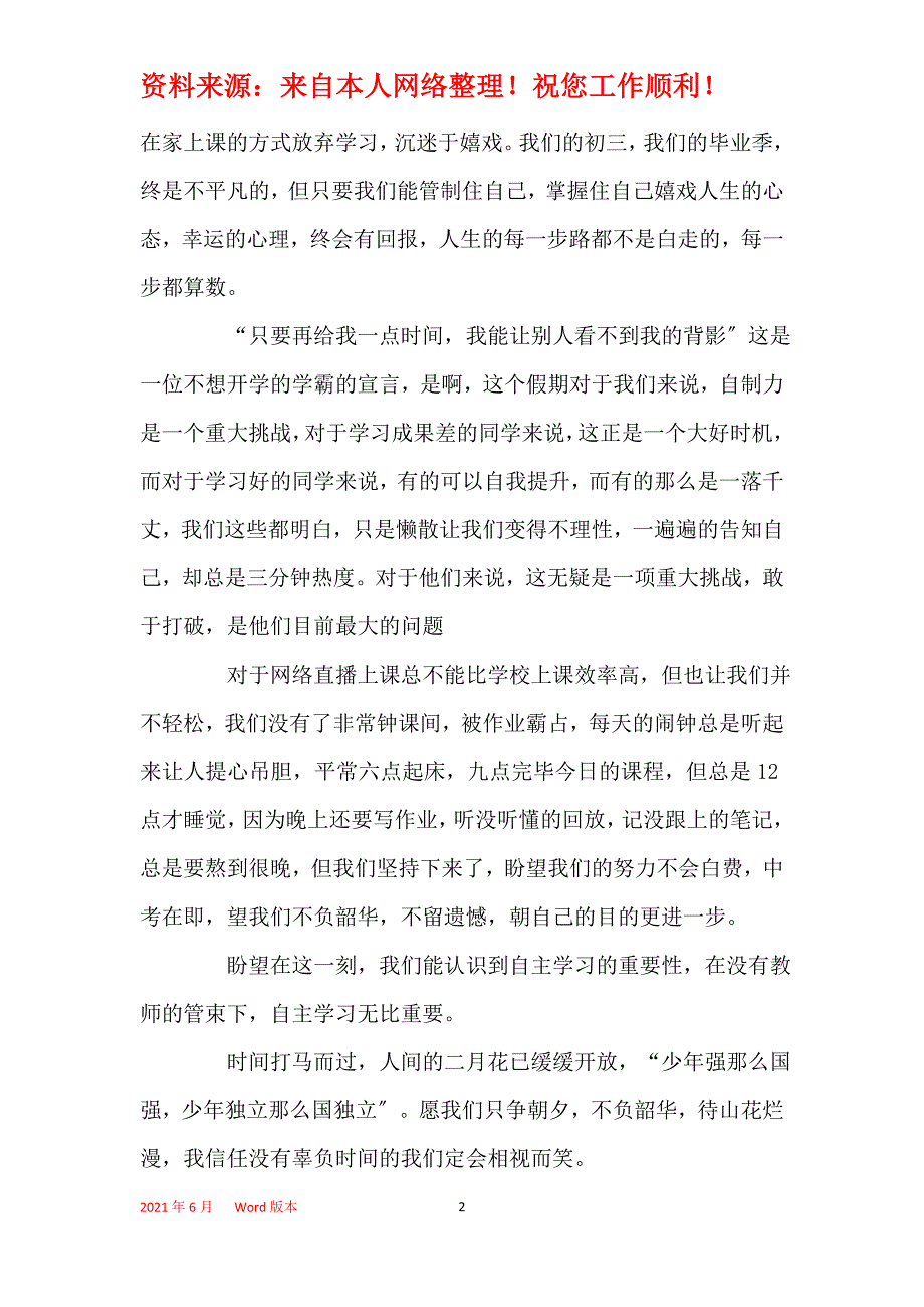 关于2021描写网课收获的600字小学作文5篇最新_第2页