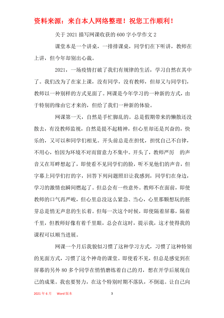 关于2021描写网课收获的600字小学作文5篇最新_第3页