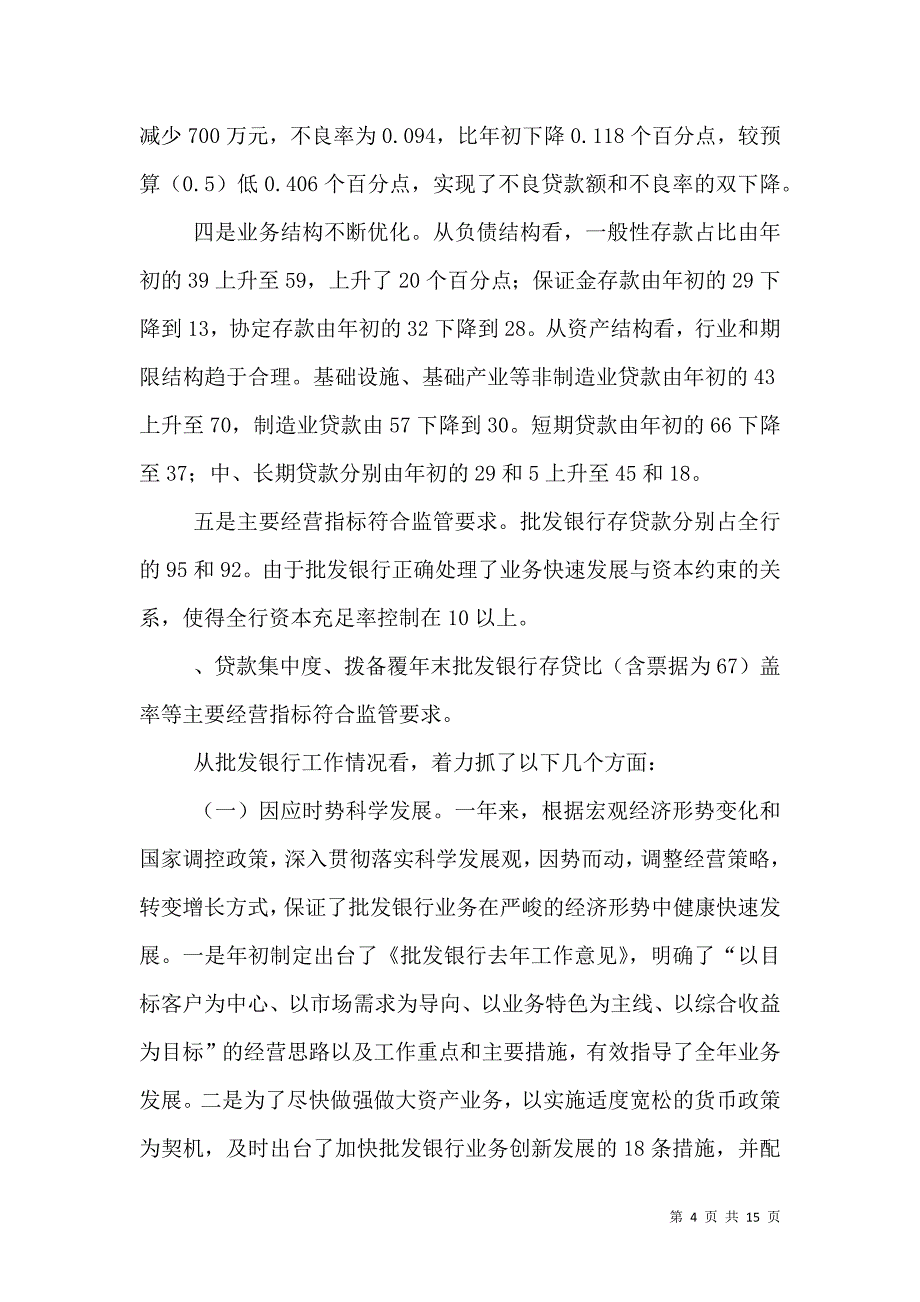 （精选）银行年终总结发言稿_第4页