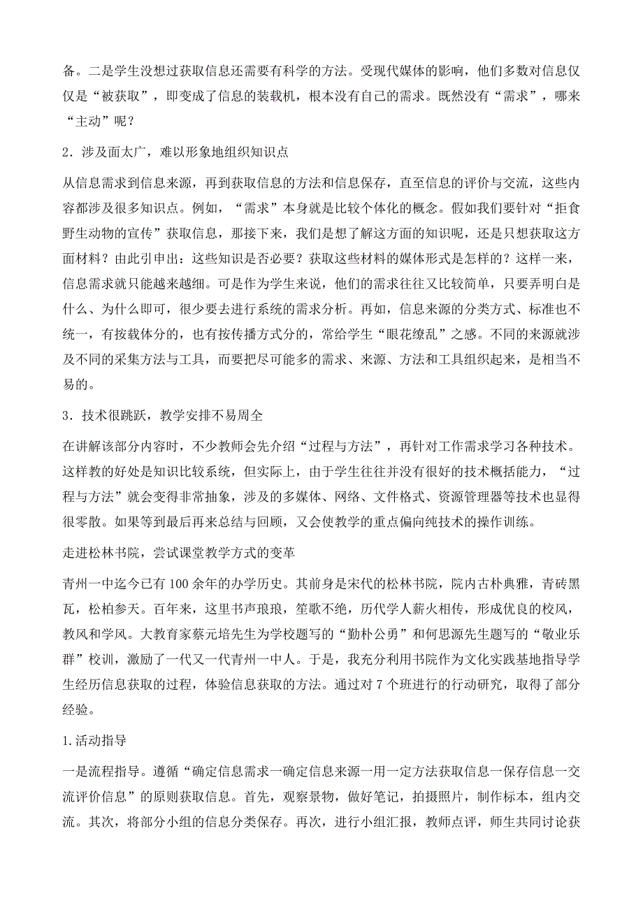 把课堂搬到松林书院去-对信息获取的一般过程与方法教学方式的变革尝试_第3页