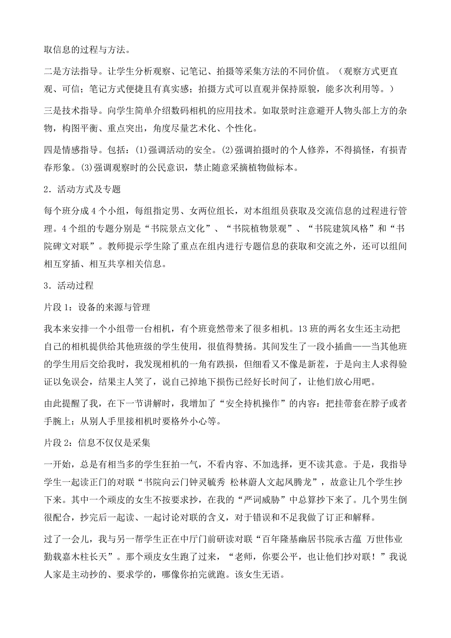 把课堂搬到松林书院去-对信息获取的一般过程与方法教学方式的变革尝试_第4页