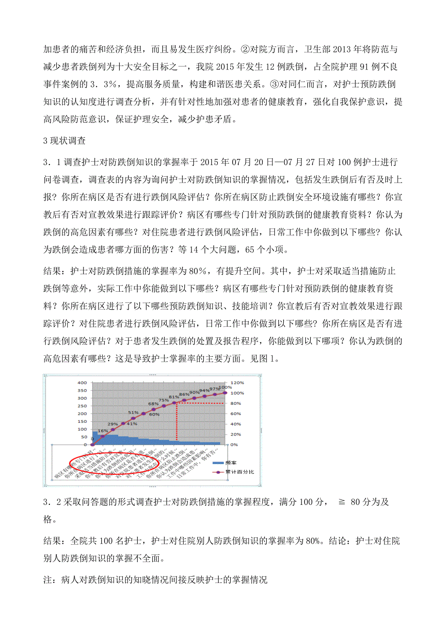 运用QCC活动提高护士对住院患者预防跌倒知识掌握率的效果观察_第3页