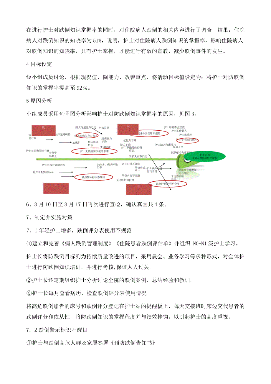 运用QCC活动提高护士对住院患者预防跌倒知识掌握率的效果观察_第4页