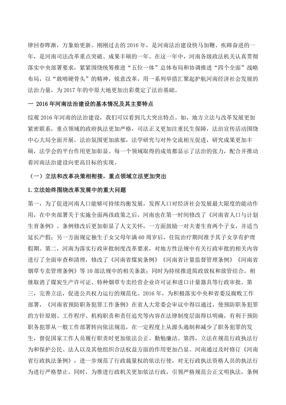 河南法治建设状况与展望1_第2页