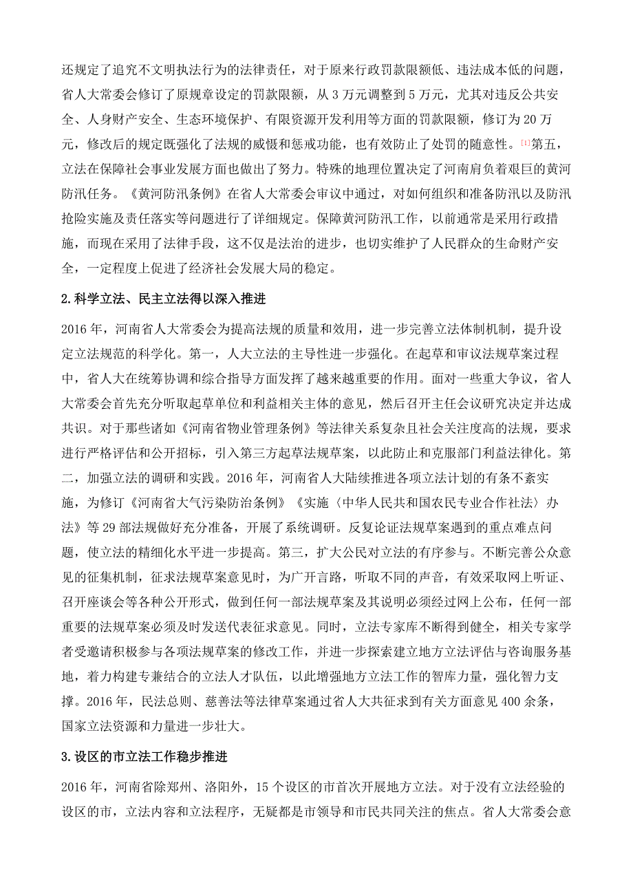 河南法治建设状况与展望1_第3页