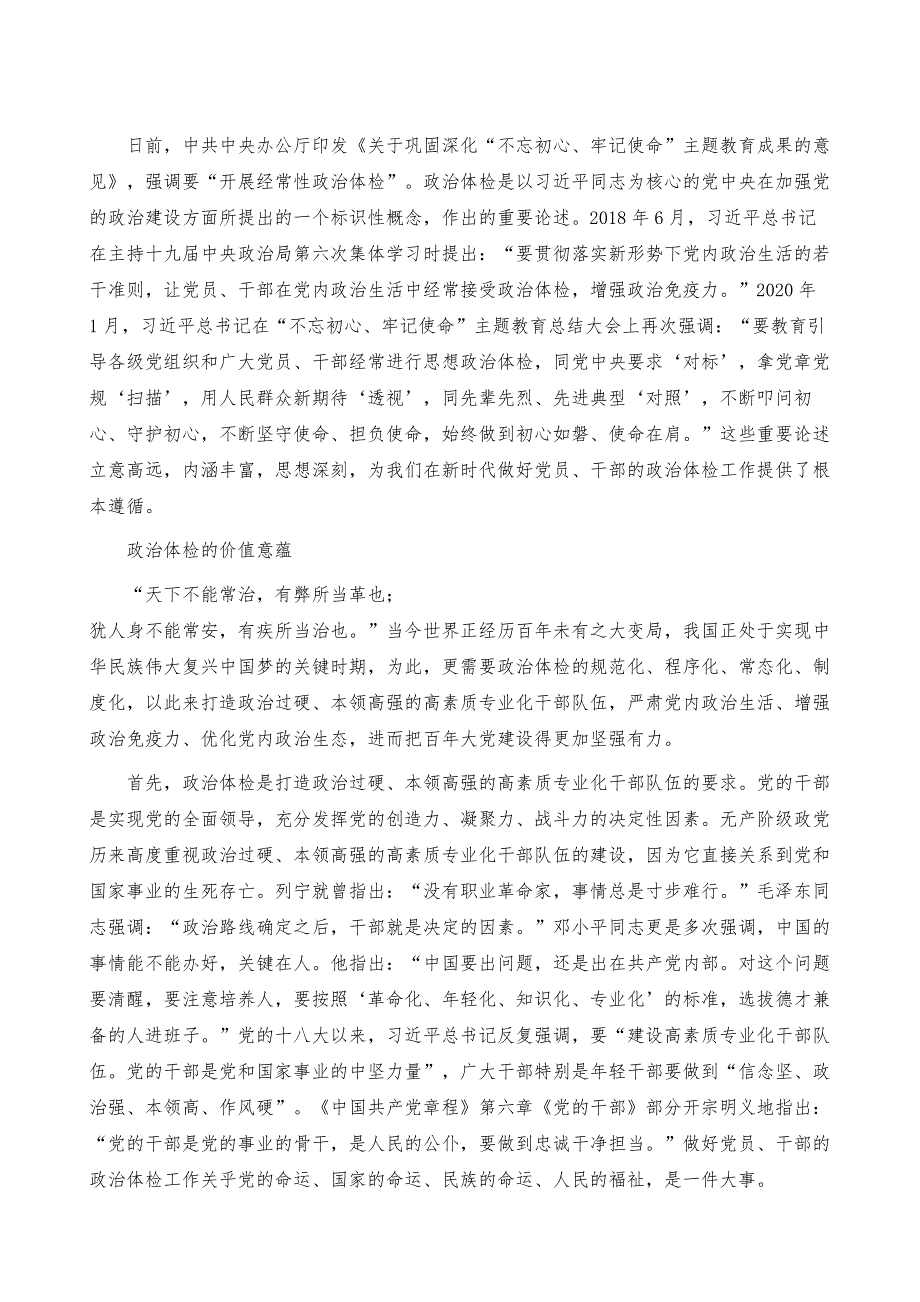 党员干部开展经常性政治体检的价值意蕴_第2页