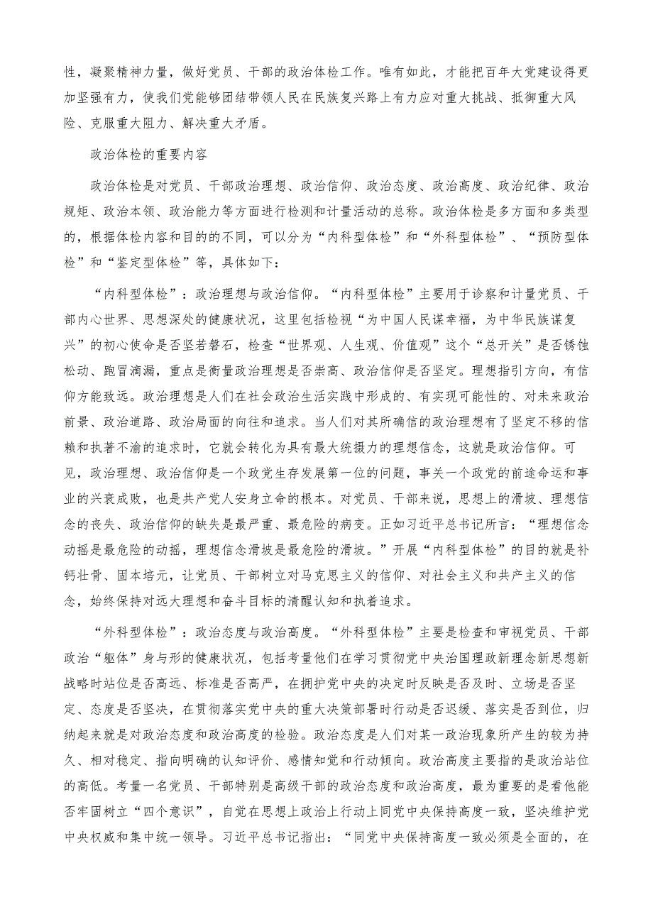 党员干部开展经常性政治体检的价值意蕴_第4页