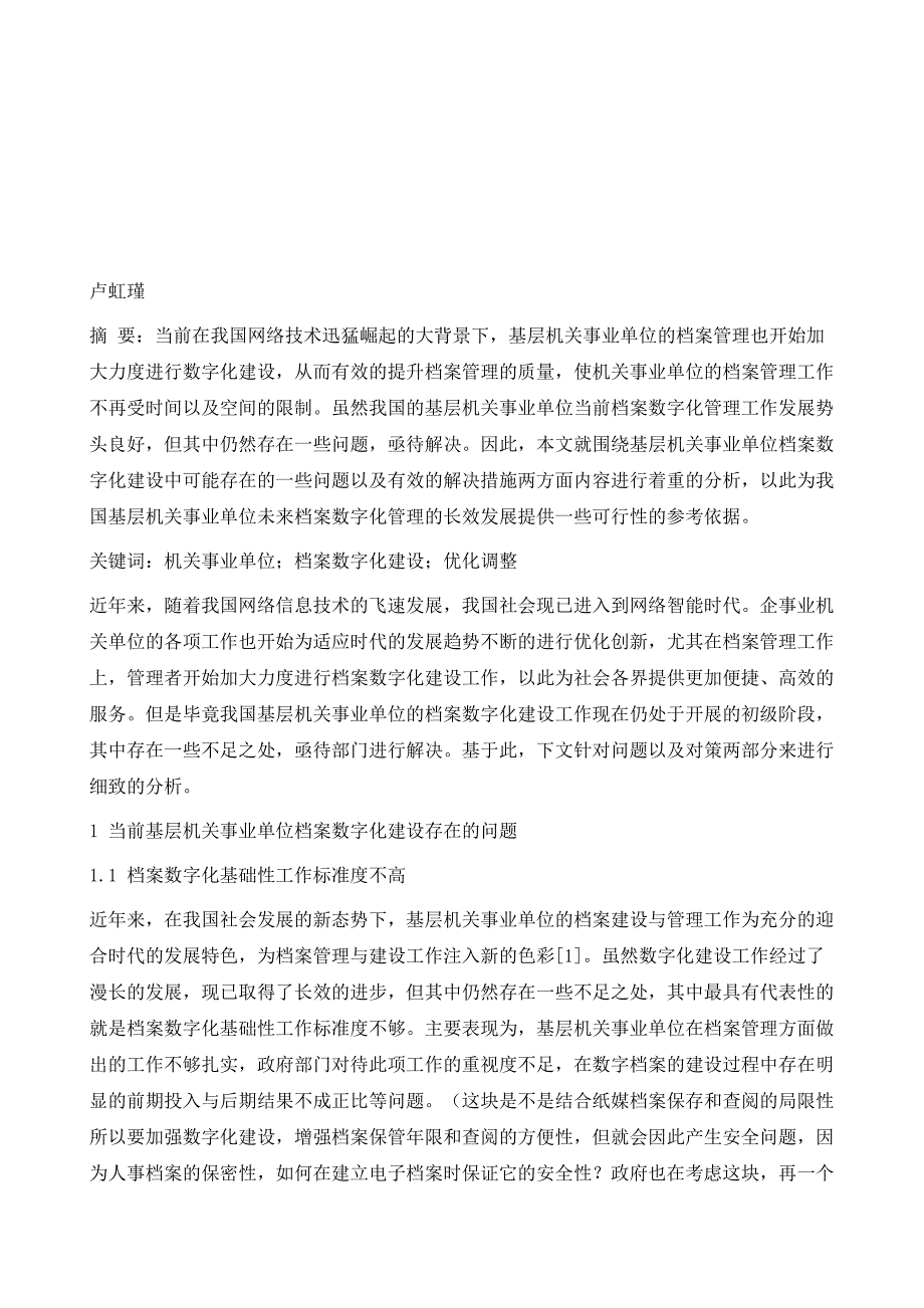 基层机关事业单位档案数字化建设存在的问题和对策探讨_第2页