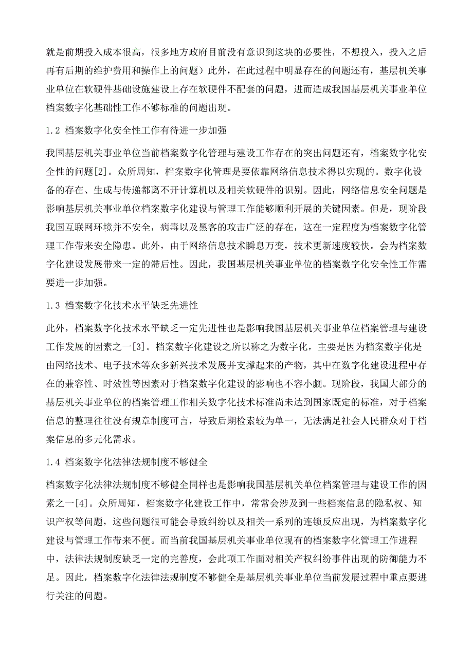 基层机关事业单位档案数字化建设存在的问题和对策探讨_第3页