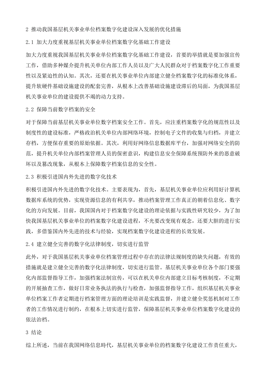 基层机关事业单位档案数字化建设存在的问题和对策探讨_第4页