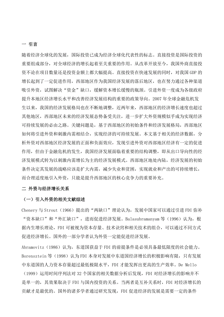 中国西部地区国际投资发展报告1_第2页