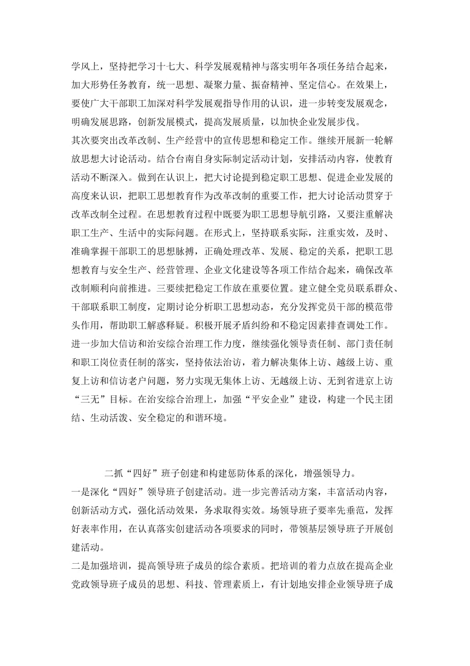 做好企业党建工作的表态发言_1_第3页