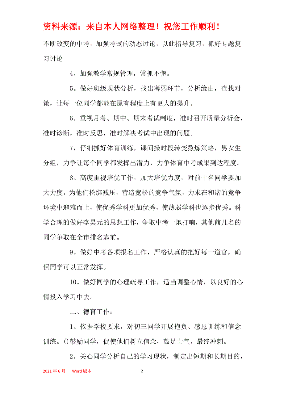 关于2021初三班主任工作计划模板精选5篇_第2页