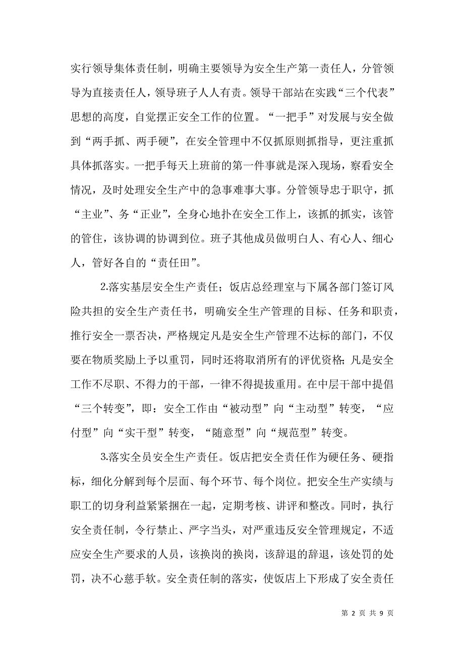 （精选）二○○四年安全工作总结_第2页